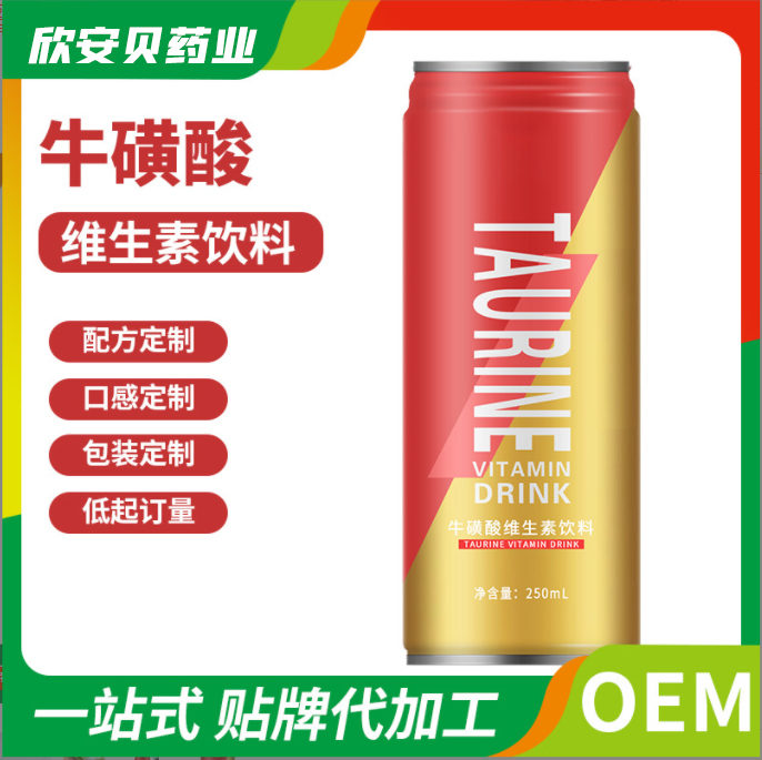 牛磺酸維生素飲料代工 牛磺酸維生素飲料代工