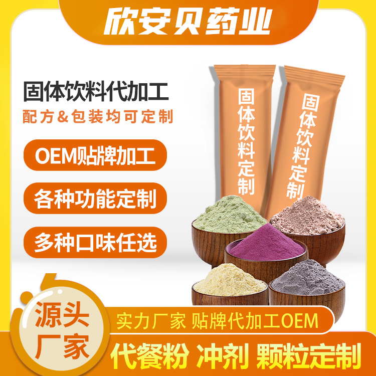 固體飲料代工 固體飲料代工