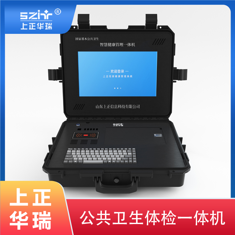 全自動體檢一體機/便攜式公衛體檢設備/體 