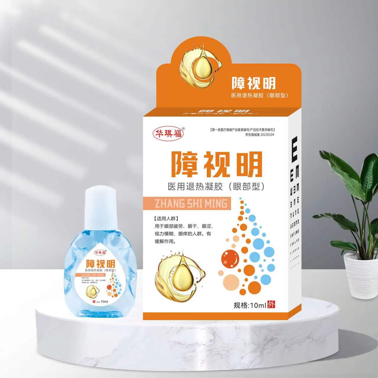 障視明醫藥退熱凝膠 障視明醫藥退熱凝膠