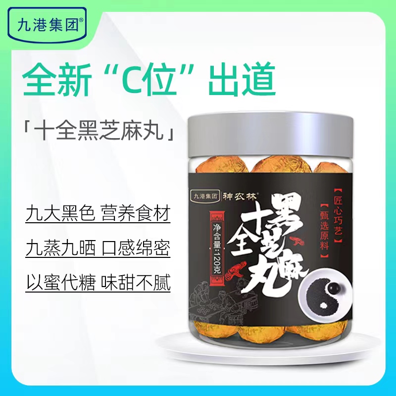 黑芝麻丸九蒸九曬藥食同源九港集團神農林 