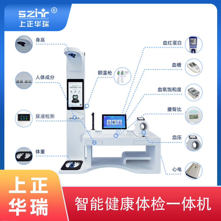 健康小屋體檢設備/健康體檢一體機/健康工 健康驛站一體機