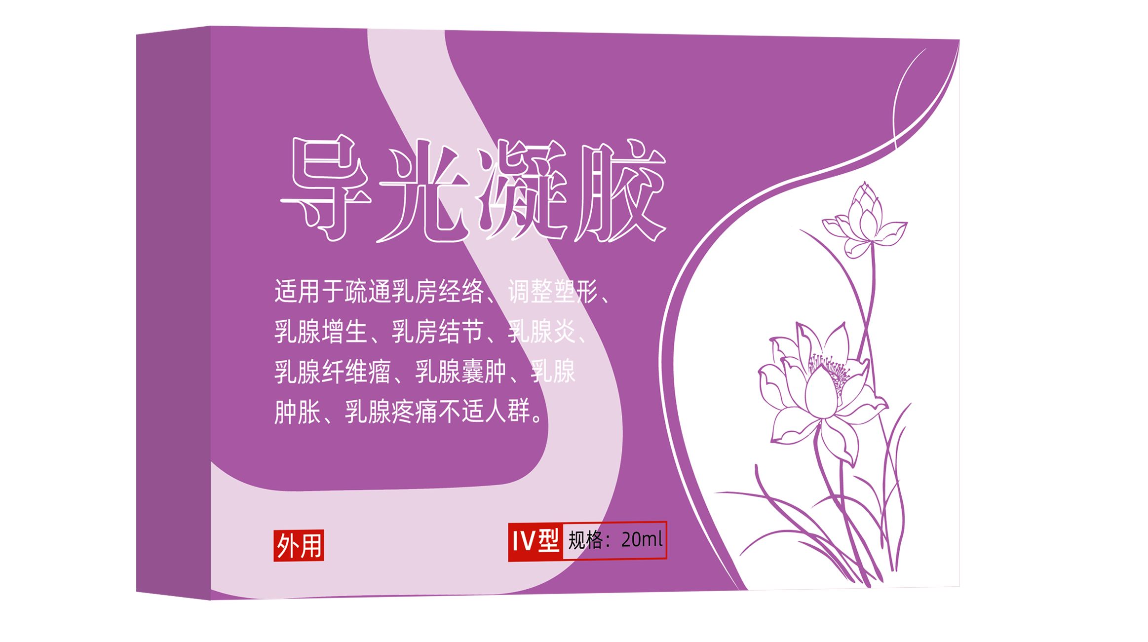 乳腺炎乳腺腫脹疼痛結節導光凝膠 