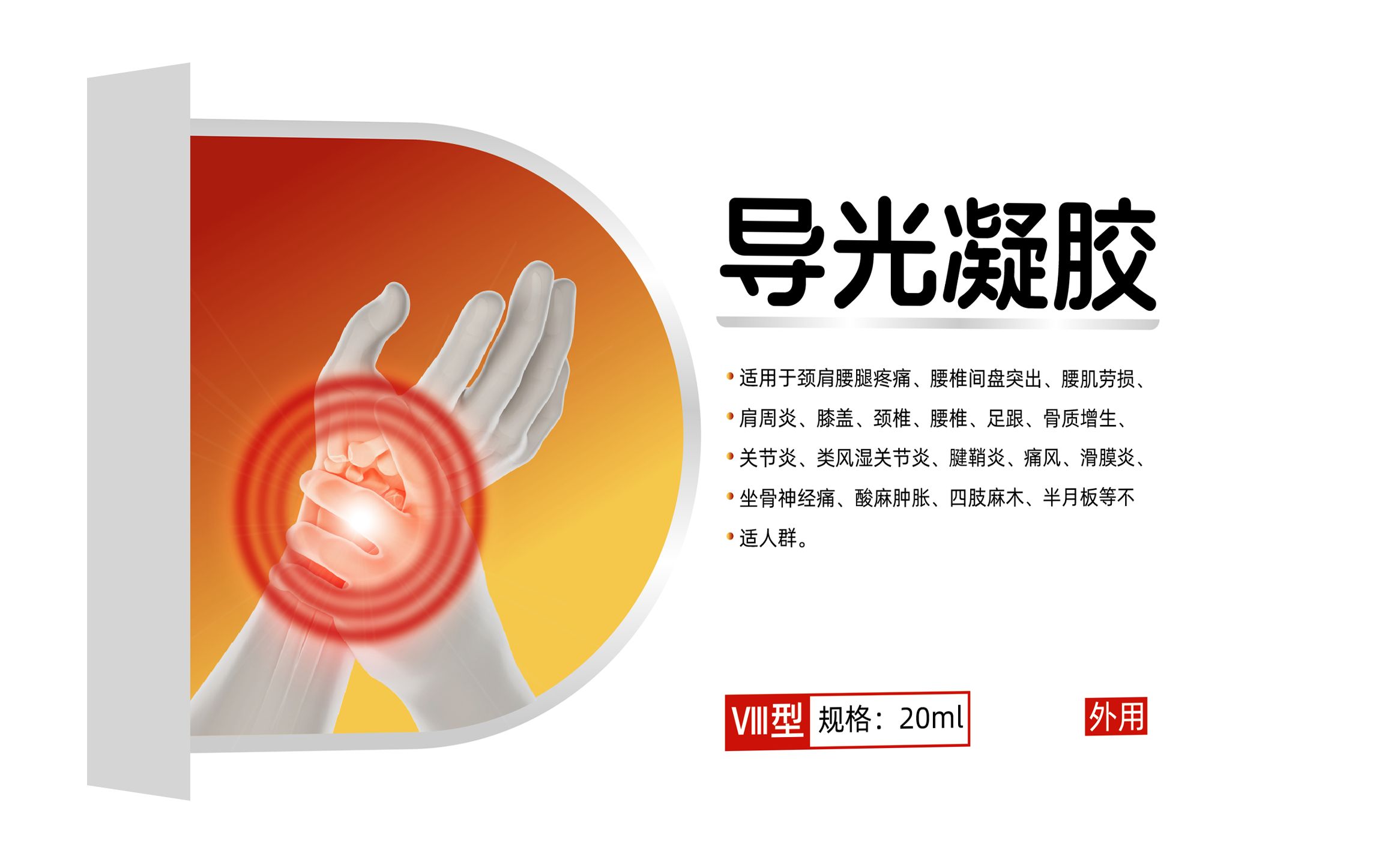 頸肩腰腿疼痛腰肌勞損肩周炎關節炎疼痛類凝 
