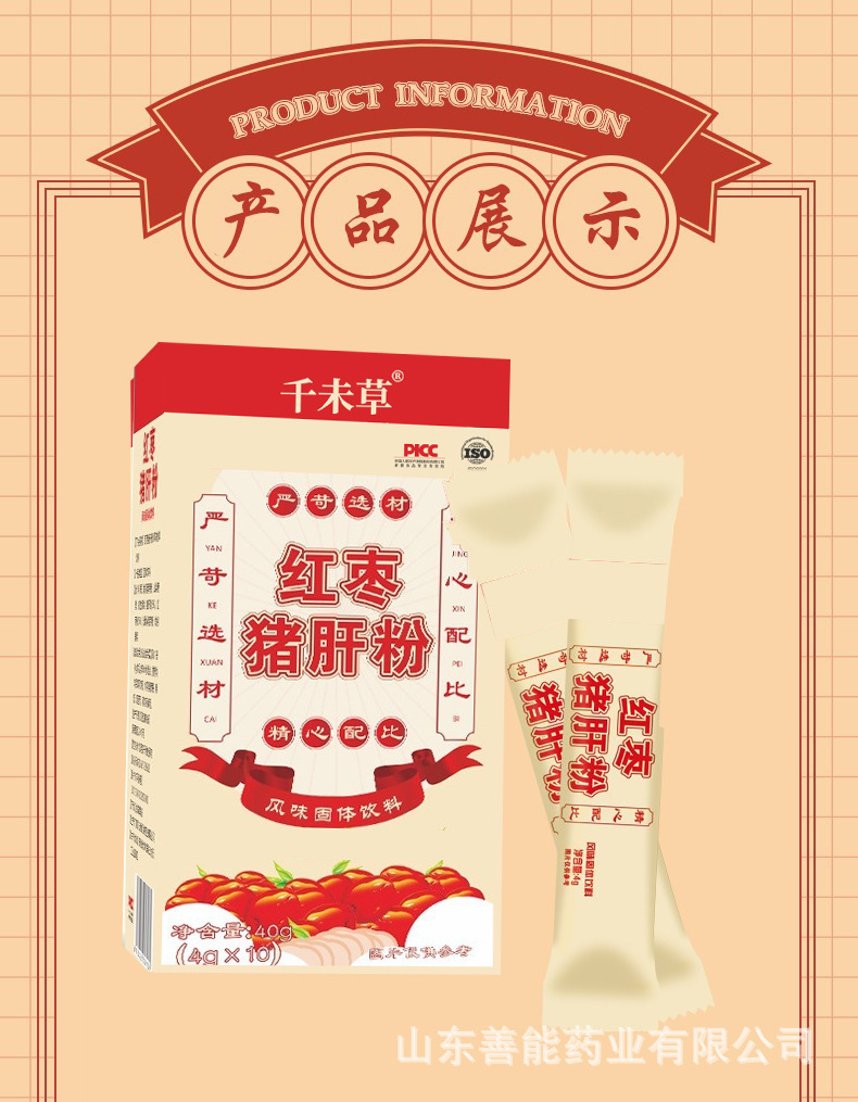 紅棗豬肝粉風味固體飲料 山東善能藥業招商