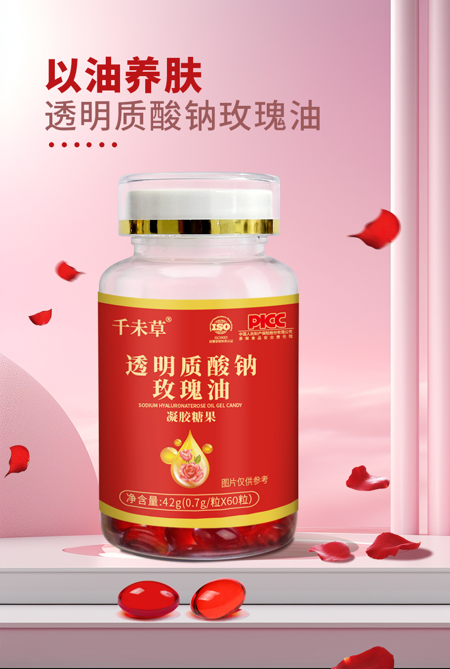 玫瑰油凝膠糖果 山東善能藥業招商