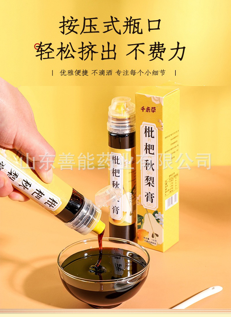 枇杷秋梨膏 山東善能藥業招商