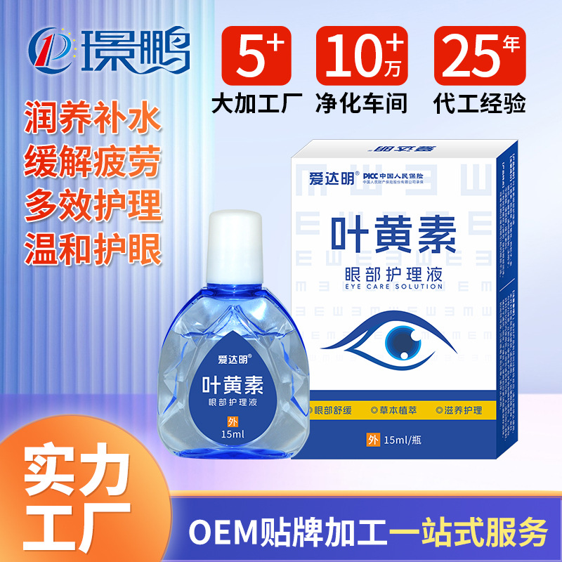 葉黃素滴眼液生產(chǎn)廠家批發(fā) 眼藥水貼牌代加 滴眼液