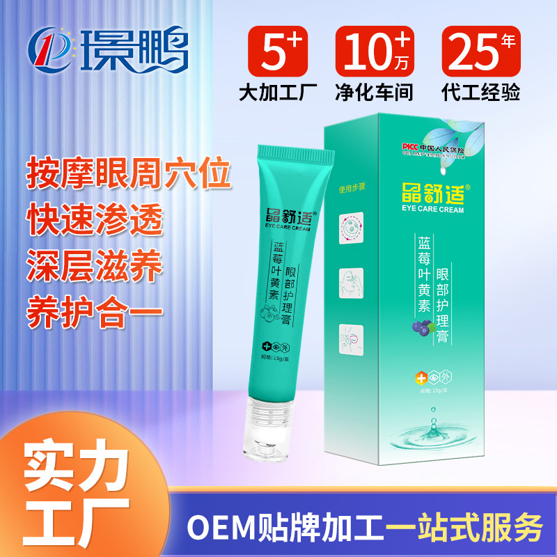 愛達明藍莓葉黃素滾珠護眼膏廠家 滾珠護眼 滾珠護眼膏