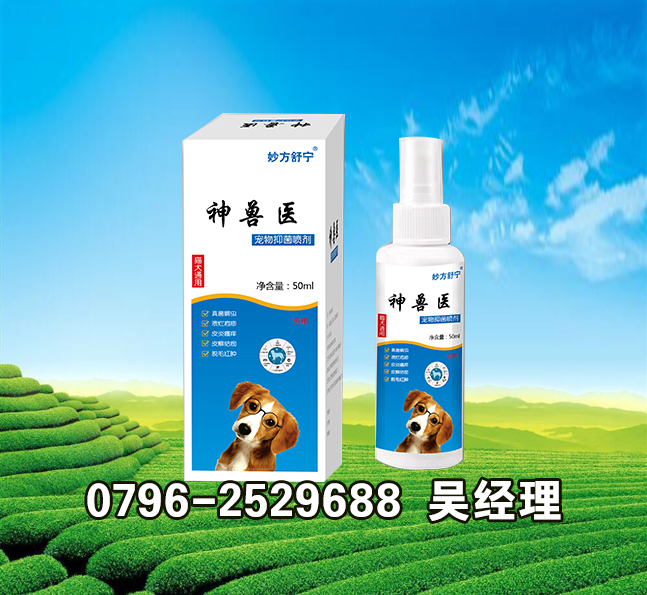 神獸醫寵物抑菌噴劑 神獸醫寵物抑菌噴劑