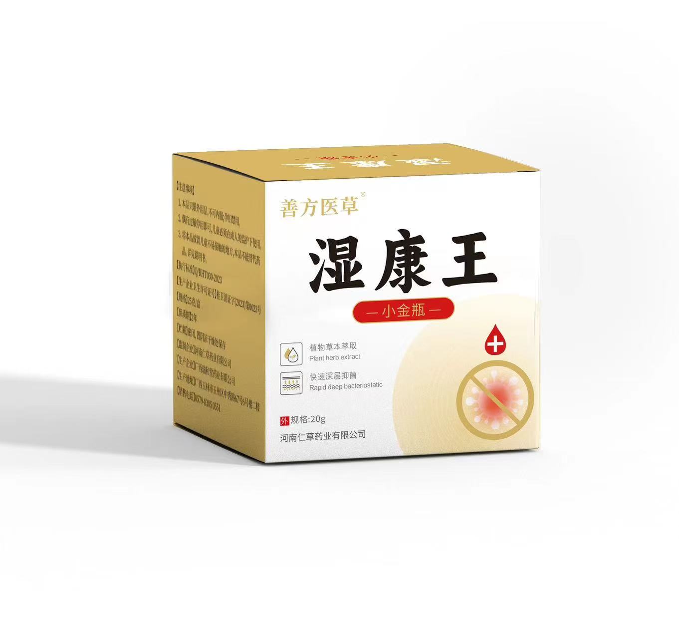 善方醫草濕康王 善方醫草濕康王