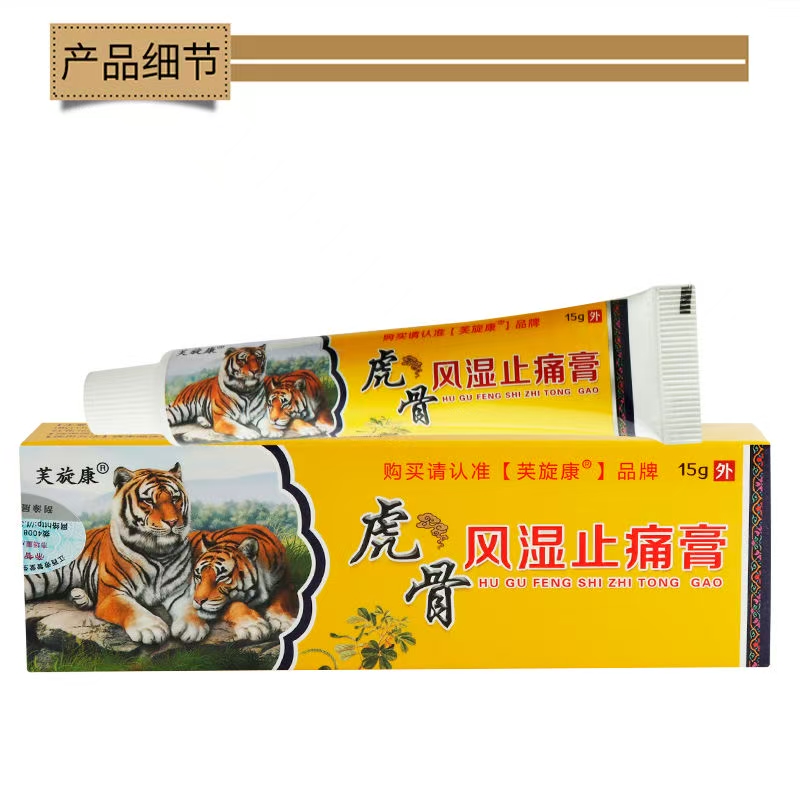 風濕止痛膏 風濕止痛膏