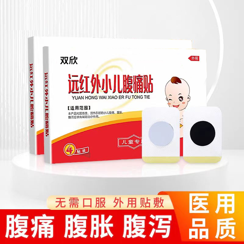 遠紅外小兒腹痛貼 遠紅外小兒腹痛貼