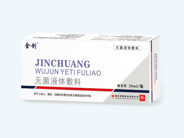 無菌液體敷料貼牌代加工-創面修復功能性敷 無菌液體敷料