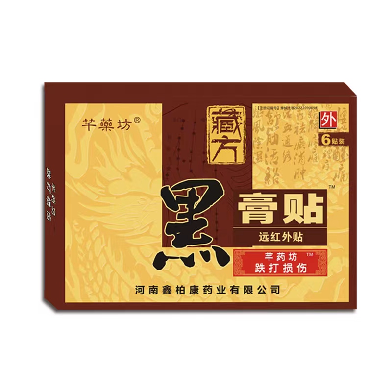 黑膏藥跌打損傷 黑膏藥跌打損傷