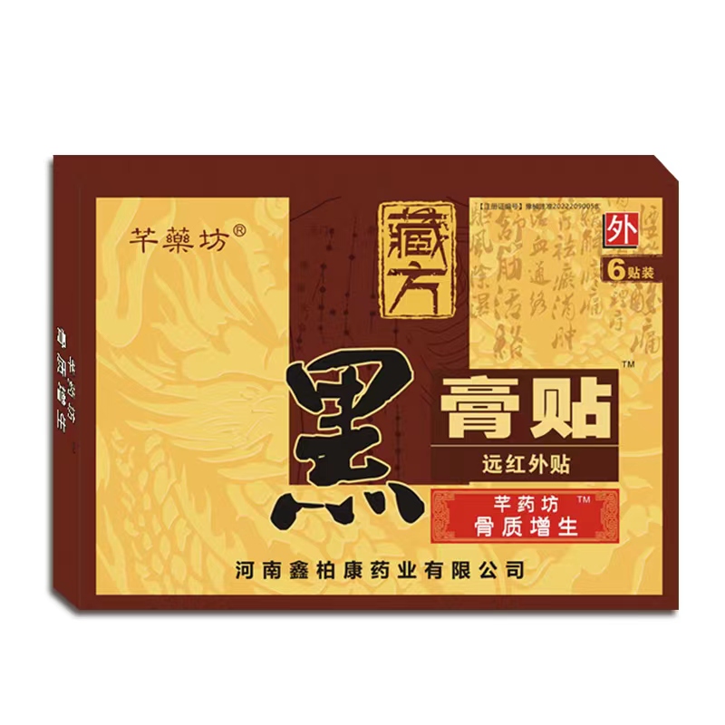 黑膏藥骨質增生 黑膏藥骨質增生