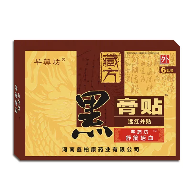 黑膏藥舒筋活血 黑膏藥舒筋活血