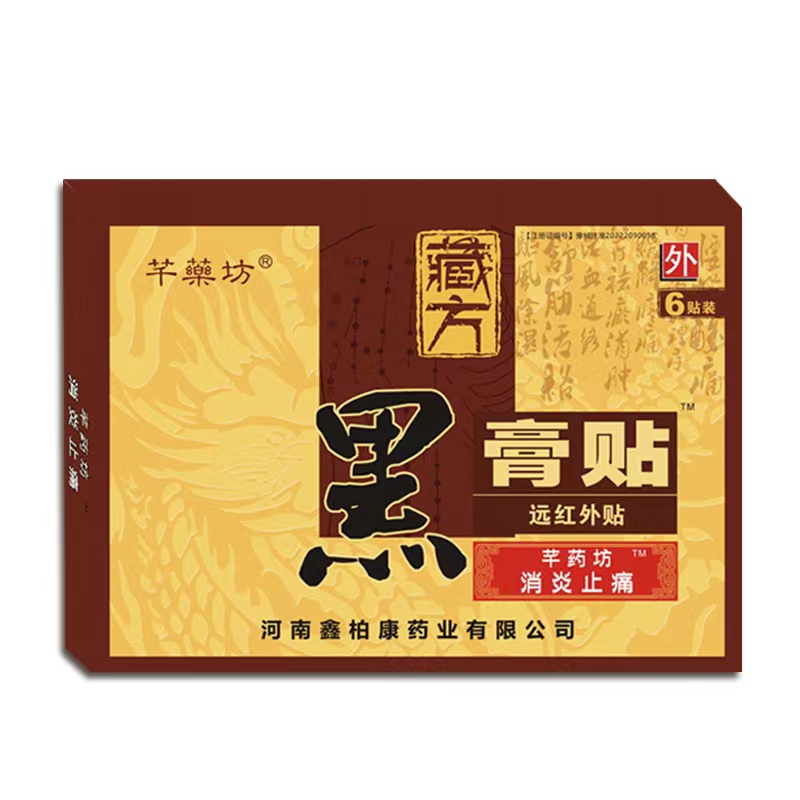 黑膏藥消炎止痛 黑膏藥消炎止痛