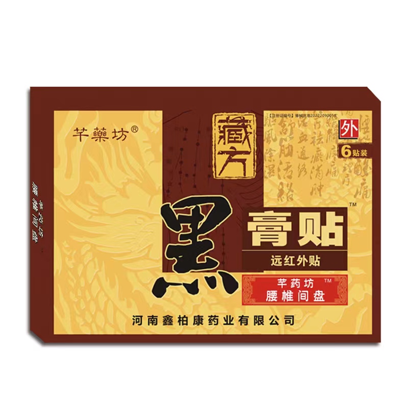 黑膏藥腰椎間盤 黑膏藥腰椎間盤
