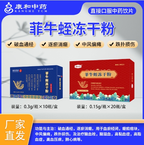 菲牛蛭凍干粉 菲牛蛭凍干粉