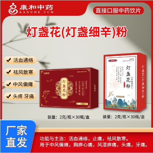 燈盞花（燈盞細辛）粉 燈盞花（燈盞細辛）粉