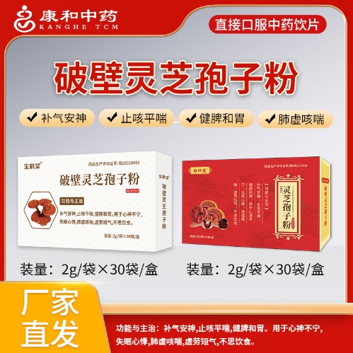 破壁靈芝孢子粉 破壁靈芝孢子粉