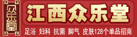 江西眾樂堂實業有限公司
