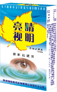 亮睛視明 
