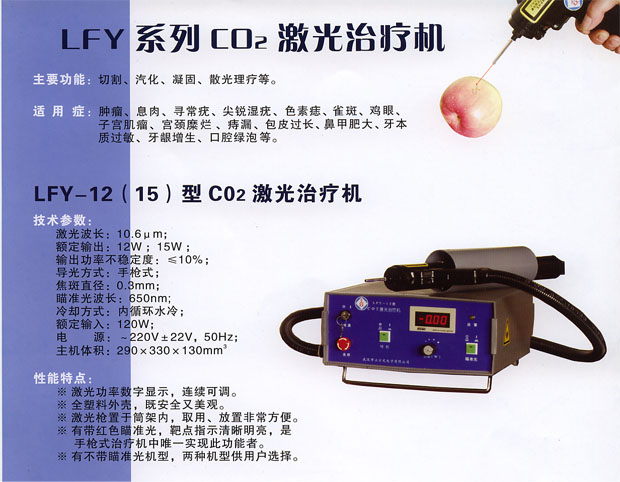 二氧化碳激光治療機 