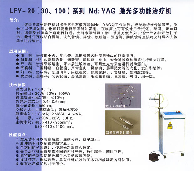 YAG激光多功能治療機  