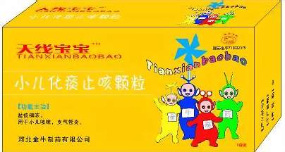 央視聯動天線寶寶兒童系列-小兒化痰止咳顆粒 