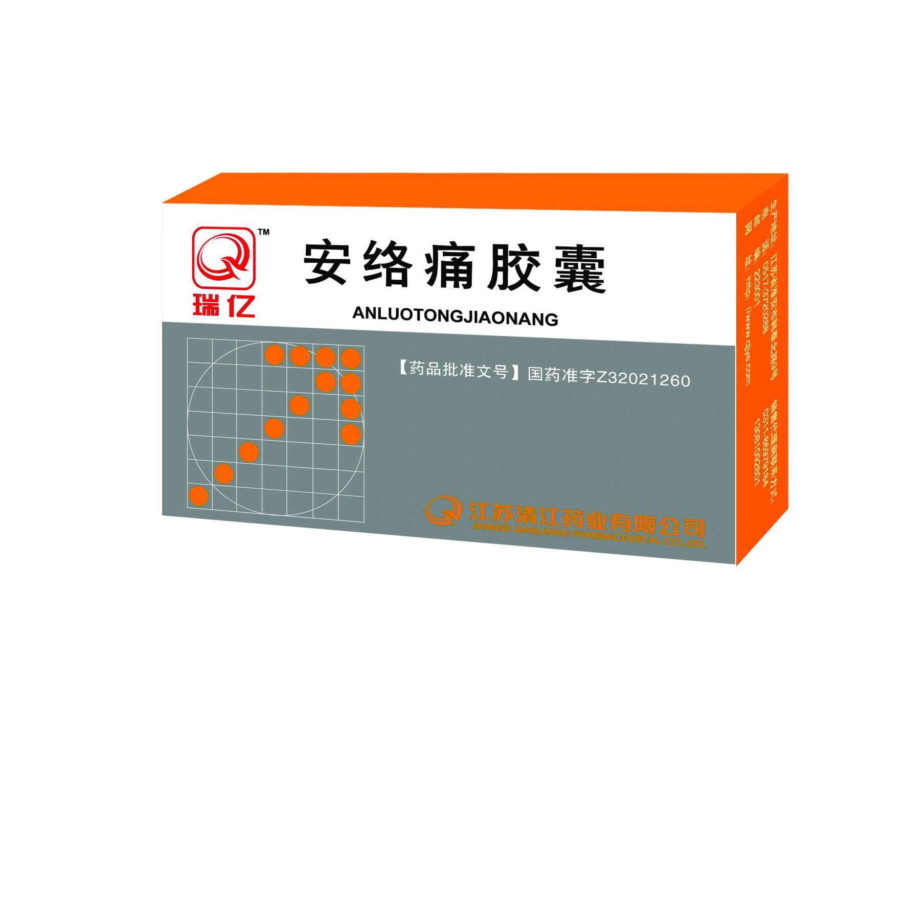 瑞億 安絡(luò)痛膠囊--骨科，骨傷，骨病，疼痛科首選新藥 