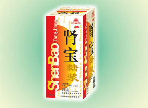腎寶糖漿 