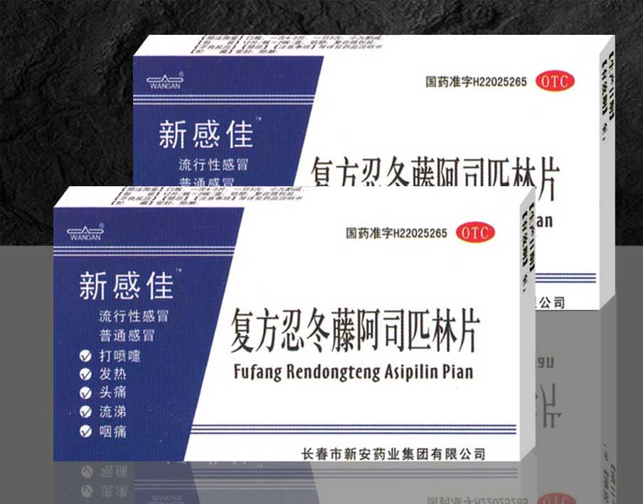 抗感新藥＂新感佳＂中西結和，OTC甲類，上市，效果看得見 