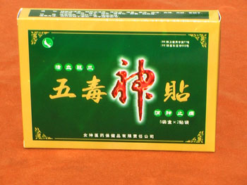好事成雙，賺錢瘋狂，想不到的賺錢產品！—五毒神貼 