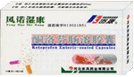 酮洛芬腸溶囊（風諾濕康 