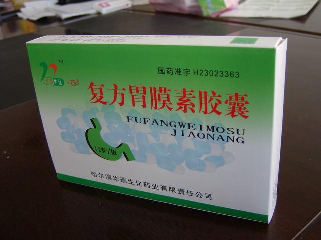 復方胃膜素  