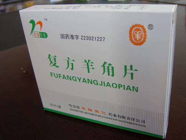 復方羊角片  
