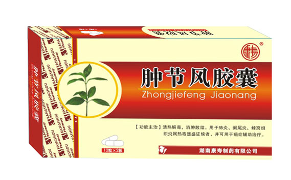 康 壽*腫節風膠囊 