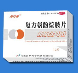 復方氨酚烷胺片 