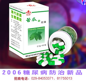 糖尿病防治新品——苦瓜生物提取粉膠囊 