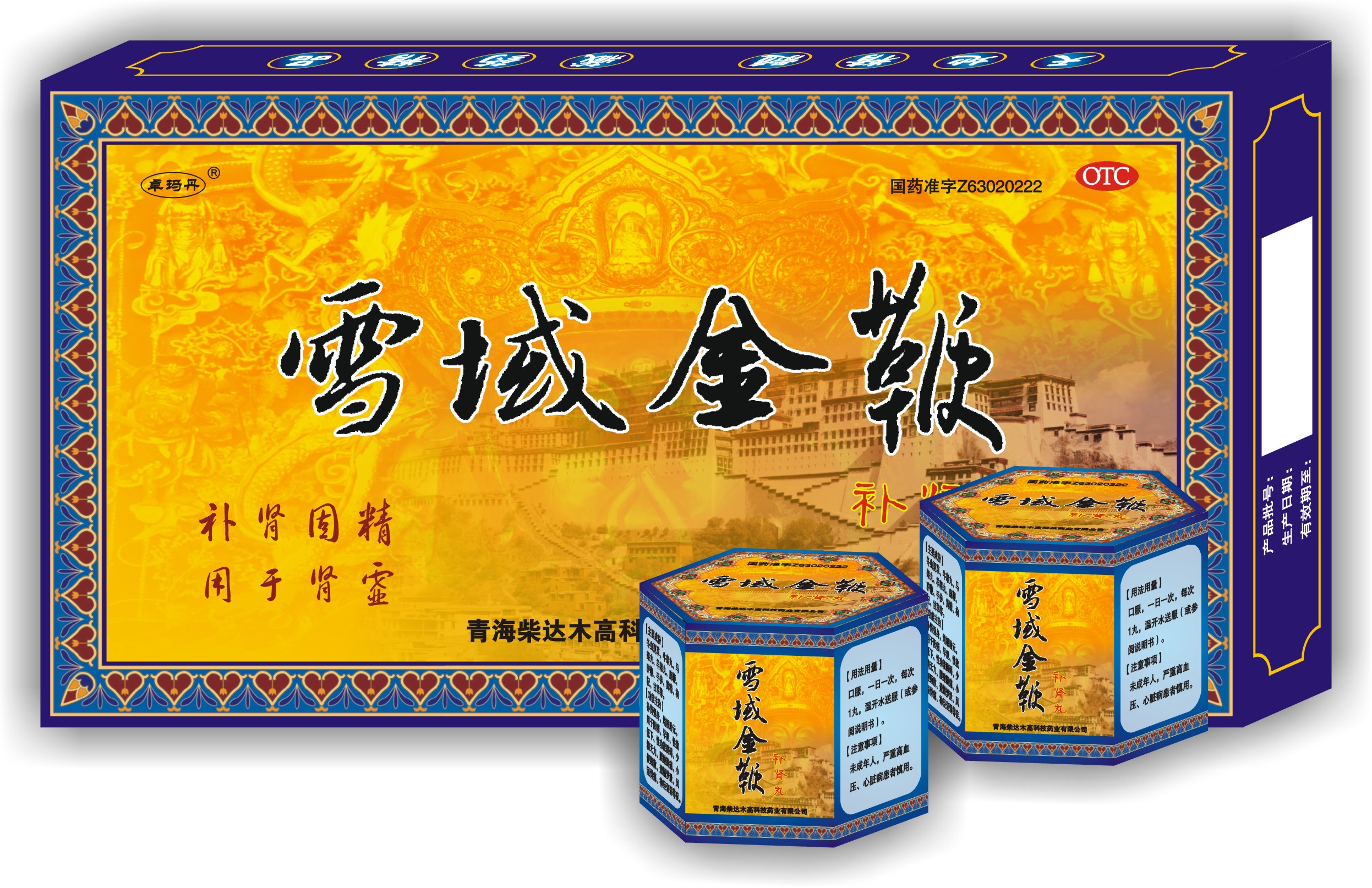 雪域金鞭補腎丸 