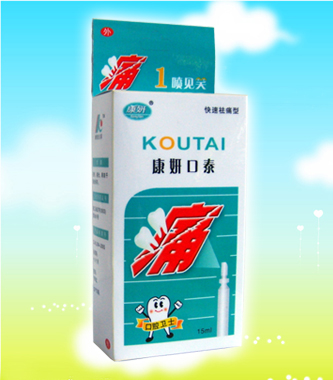口腔科新藥(康研口泰)全國(guó)首次招商 