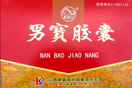 男寶膠囊 
