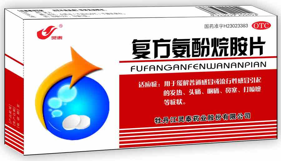 靈泰－－－復方氨酚烷胺片 