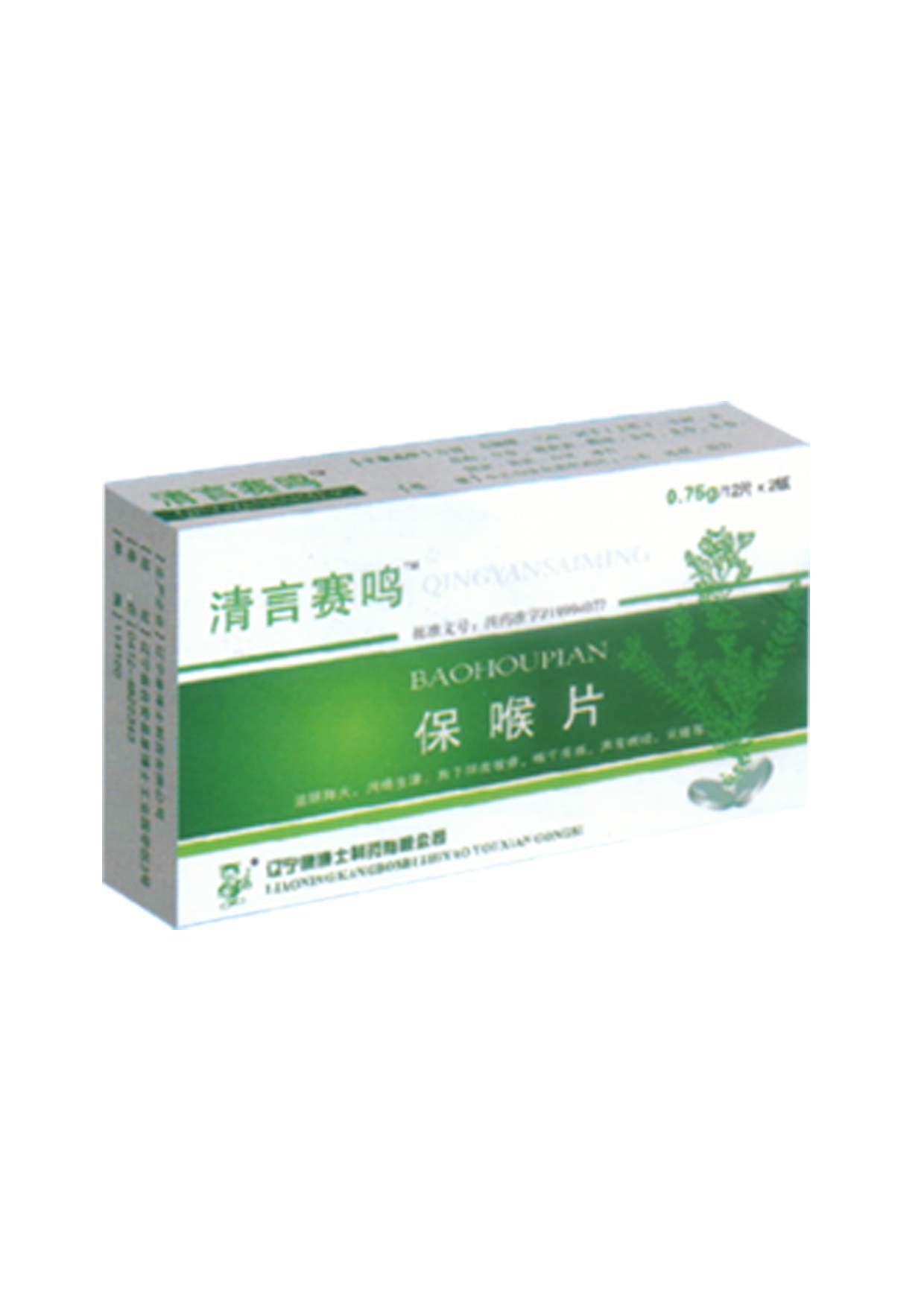 保喉片(清言賽鳴) 