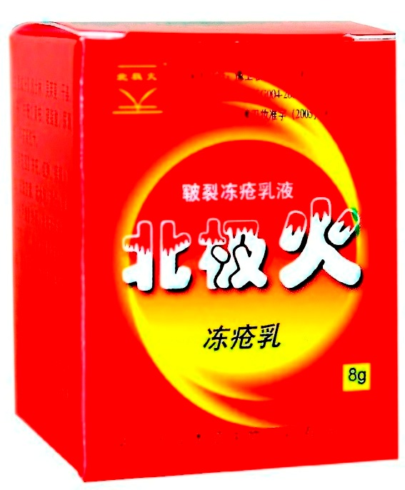 特效凍瘡膏，使用兩天無效退款， 