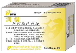 潤琪 棓丙酯注射液 