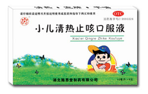 小兒清熱止咳口服液--供貨 包裝精美，進口材質！產品價格低！ 