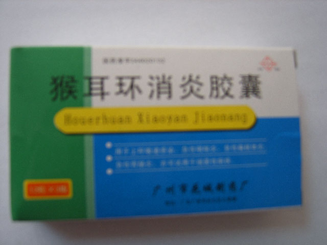 猴耳環消炎膠囊 